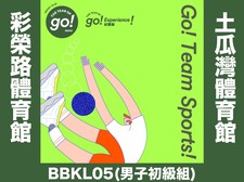 TYoG! Go! 三人籃球！BBKL05(男子初級組)：彩榮路體育館＆土瓜灣體育館