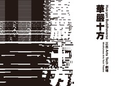 Mindfulness Immersive Experience "Hua-yen Buddhaverse"