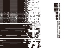 Reveal Insights of Interbeing through Sounds - Hua-yen Concert