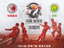 43rd Guangdong Hong Kong Cup