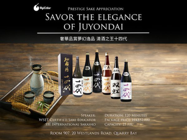 奢華品賞 清酒之王十四代 | 私人團體活動 | Myicellar Evergreen Event
