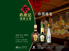 NONG GENG JI Hunan Home-Style Cuisine x Zhenjiu Dinner | MyiCellar Event