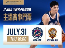 2025 National Basketball League (NBL) - Jul 31 VS Shijiazhuang