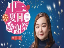 中三夏日感謝祭 - 黃博演唱會