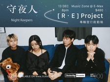 守夜人 Night Keepers《[ R．E ] Project》專輯發行啟動場