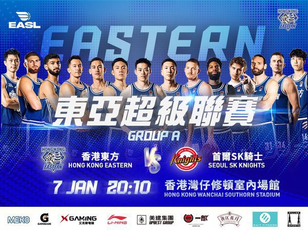 東亞超級聯賽 - 香港東方 對 首爾SK騎士