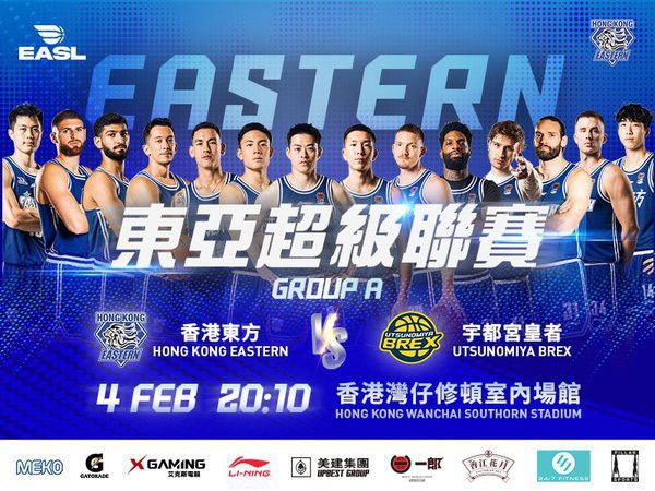 東亞超級聯賽 - 香港東方 對 宇都宮皇者