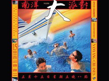 南洋大派對之南洋陸上郵輪假期 N.Y.P.D. Presents: The Nanyang Cruises