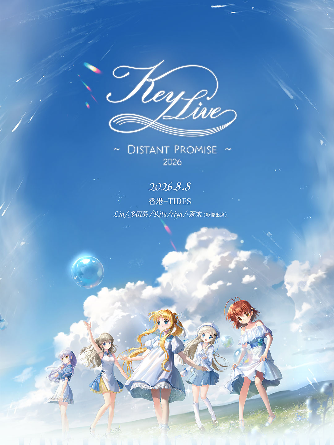 Ticketflapで Key Live 2026 ~Distant Promise~ のチケットを Ticketflapで Key Live 2026 ~Distant Promise~ のチケットを